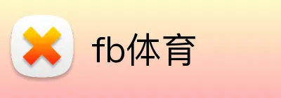 fb体育 logo